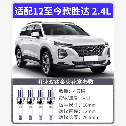 PaiSu adapts 12-25 Hyundai Shengda 2.4L displacement dual iridium spark plugs original factory original 4 fire mouths 9911