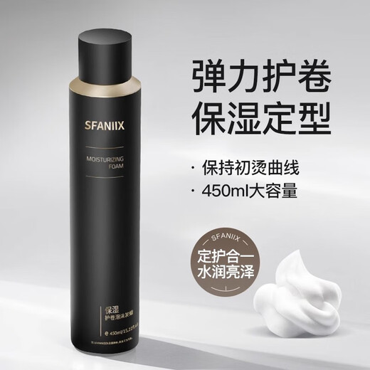 Fanxi foam hair wax elastin curl mousse perm moisturizing fluffy styling fragrance men and women long-lasting curly hair 450ml