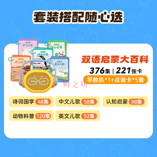 凯叔讲故事点读早教机诗词儿歌动物英文启蒙儿童学习玩具礼物 (可点读)多维拓展大百科(13套卡)