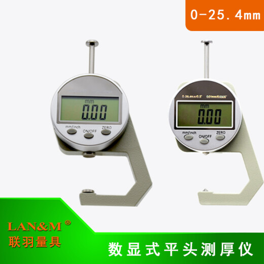 Lianyu pointer thickness gauge 0-20 digital display pointed flat head thickness gauge small leather cloth thickness gauge electronic tube thickness gauge tip 0-20