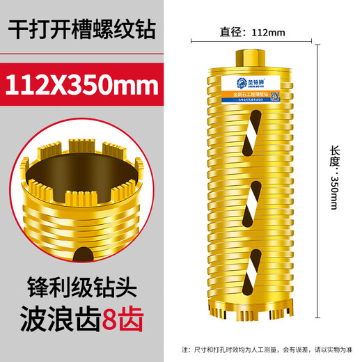 Shengbo Lion Dry Drilling Rhinestone Drill Bit Concrete Wall Without Adding Water Turn Head Fast 63 Air Conditioning Water Drill Rig Hole Opener Dry Drilling 112x350mm_Sharp Grade