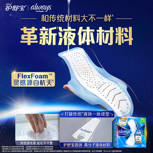 
Hushubao liquid sanitary napkin lengthening daily combination 270mm 48 pieces auntie napkin stocking OCC official flagship