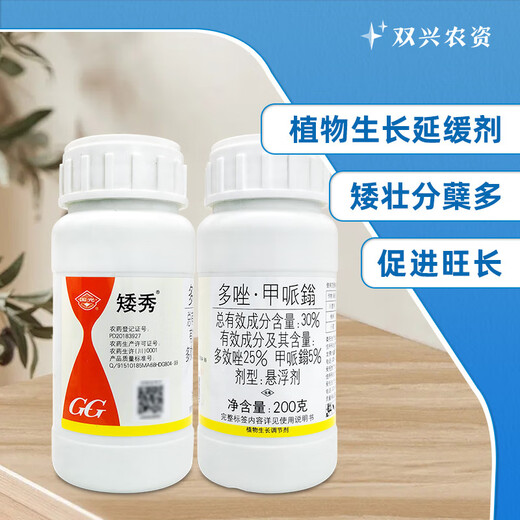 Guoguang Aixiu 30% Paclobutrazol Methionium Suspension Agricultural Rice Peanut General Pesticide Plant Growth Regulator 200g