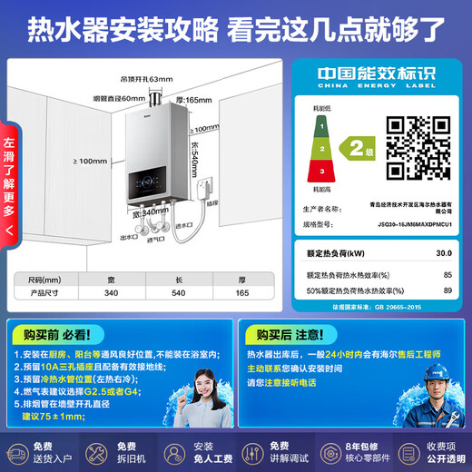 Haier gas water heater has a 15% discount on the national subsidy. First-class energy-saving JM6MAX true stepless frequency conversion water servo constant temperature upgrade. 8-year warranty for the whole machine. 16L JM6MAX multi-point water, true constant temperature throughout the process.