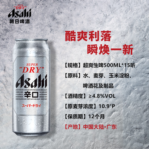 Asahi Asahi super refreshing draft beer 500ml*15 cans 10.9 degrees full box OCC