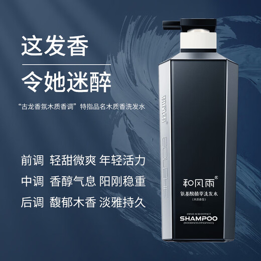 和风雨男士木质香氛洗发水500g修护滋养发根止痒去屑洗头膏清爽控油