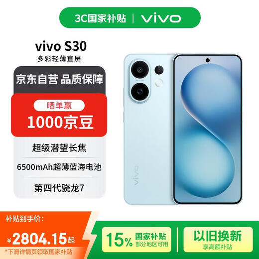 Vivo S30 16+512 Mint Green Colorful Thin and Light Straight Screen Super Periscope Telephoto Student Live Photo AI Mobile Phone Free Voucher National Subsidy