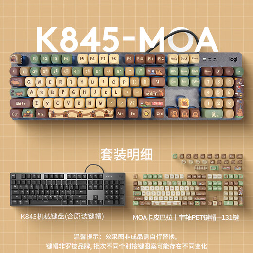 罗技（Logitech）K845机械键盘背光有线键盘 游戏电竞键盘 茶青红轴键盘DIY键帽 办公游戏键鼠套装 全尺寸104键盘 K845-卡皮巴拉键帽 青轴
