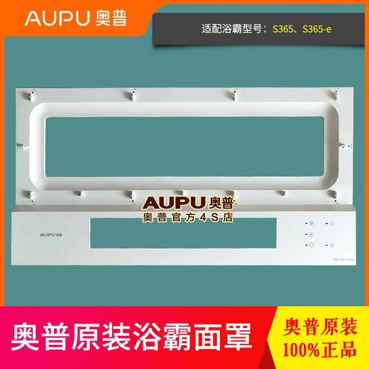 Wen Yijia Badezimmerheizung Zubehör Maske Panel Lampenbrettrahmen Windrad-Pendel Blind 2326a/1020/6626/1016d BC15-1D Maske [nur bei der Lieferung an SF Express gesendet]