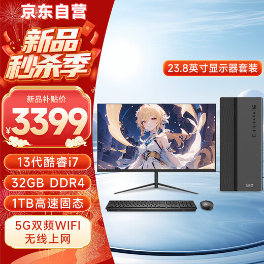 Wu Color Fish 13th generation Core i7-13650HX 16GD4 1TB solid state desktop computer host game graphic design home business office desktop complete machine 23.8 inches