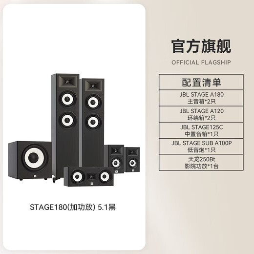 JBL Stage 180 Home Theatre Set Amplificateur Amplificateur complet Set complet 5.1 Channel Living Room Home 7.1 Channel Stéréo Subwoofer Surround Effet Sound Effect Player Subwoofer [High Edition] Stage 180 5.1 Amplificateur Home Set Set