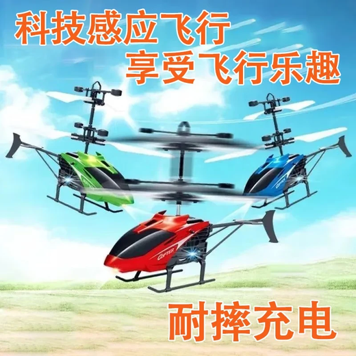 儿童感应直升飞机室内手势悬浮无人机耐摔充电无人机 红色【遥控器】+充电线+彩盒 1个装