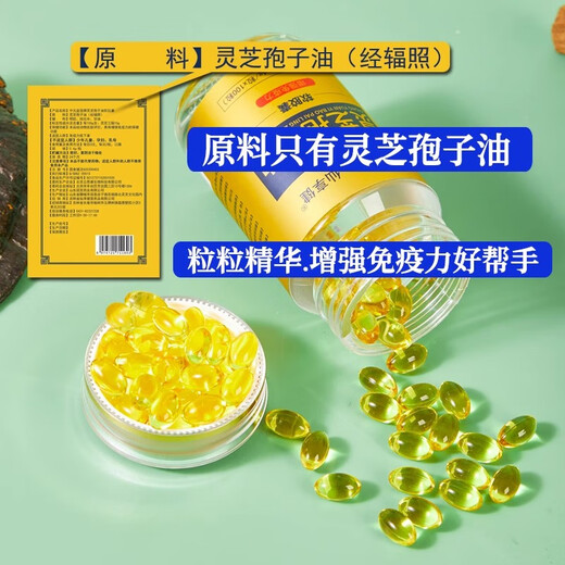 Ganoderma lucidum spore oil Ganoderma lucidum spore oil soft capsule 100 broken wall spore powder enhanced immune blue cap for middle-aged and elderly people 100 capsules per bottle