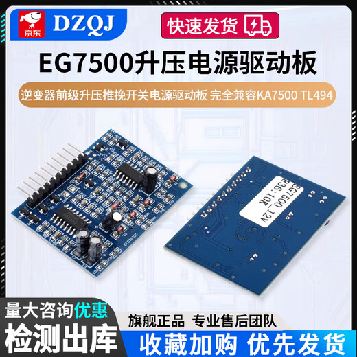 EG7500 inverter front-stage boost push-pull switching power supply driver board is fully compatible with KA7500 TL494 EG7500 power supply driver board