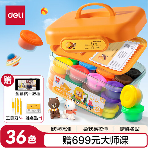 得力(deli)36色超轻粘土彩泥橡皮泥黏土手工DIY玩具配姓名贴+全套工具+视频教程 儿童开学文具生日礼物