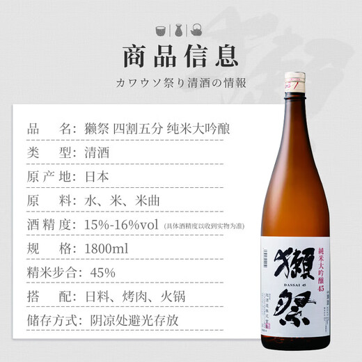 獭祭四割五分1.8L双支装【单瓶低至261】日本清酒