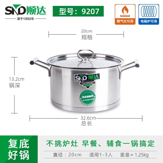 顺达 顺达304不锈钢20㎝汤锅加厚复底电磁炉通用清仓特惠价9207 银色 1层 20cm 直径20CM-货号9207