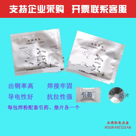 XMSJ放热铜焊粉铝热焊接管道焊模102315232023252330234523 对接十字接各来一个夹具一个