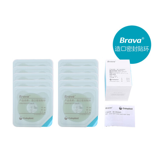 Coloplast Brava leakproof patch ring 12035/12037 Stoma seal patch ring 12049 Care accessories 12047 10 pieces_box 12035 (thickness 2.5mm_inner diameter 18mm