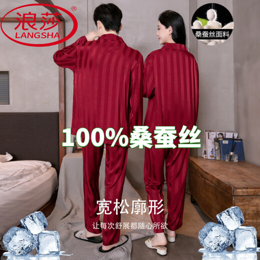 浪莎（LangSha）情侣睡衣女春季红色长袖结婚新婚陪嫁桑蚕丝冰.丝男士本命年家居 YH-9905酒红色男 L