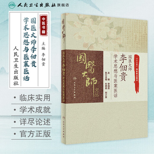 National Medical Master Li Diangui Academic Thoughts and Medical Cases Learn and Master the Origin of the Theory of Turbid Toxic Toxic Theory Special Drugs Guided by Turbid Toxic Toxic Toxic Toxic Toxic Toxic Toxic Toxic Toxic Toxic Toxic Toxic Toxic Toxic Toxic Toxic Toxic Toxic Toxic Toxic Toxic Toxic Toxic Toxic Toxic Tox