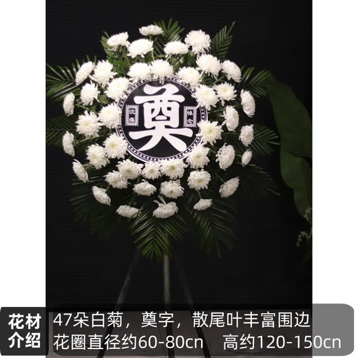 Flowers and Qianxun, chrysanthemums, flower wreaths, old people's death, funerals, funeral supplies, tomb sweeping and commemoration, door-to-door delivery in the same city, 31 types of funeral wreaths (2 colors optional)