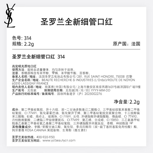 Saint Laurent (YSL) new small gold bar lipstick 314 matte lipstick cosmetics birthday gift for girlfriend