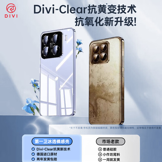 第一卫 DIVI【还原裸机】适用于小米15手机壳 xiaomi15保护套防摔镜头全包超薄全透明壳高档男女款