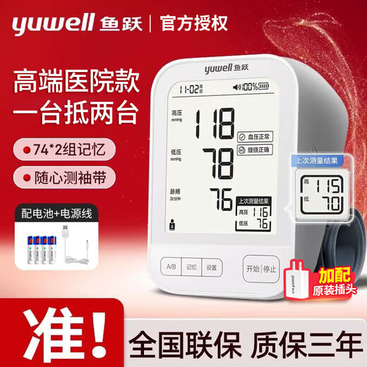 Yuyue electronic sphygmomanometer, medical grade high-precision blood pressure meter, blood pressure measuring instrument for the elderly, blood pressure meter, flagship power supply model + power head + voice + backlight YE690A