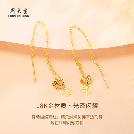 Chow Tai Sang 18K Gold Butterfly Earrings for Women Straight Needle Style Gold Earrings for Ear Piercing Chinese Valentine's Day Gift for Girlfriend and Wife 18K Gold Butterfly Earrings + Heart-beating Gift Box