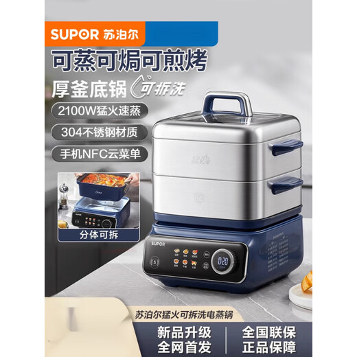 SUPOR fierce fire removable and washable electric steamer multi-functional household three-layer stainless steel steaming and stewing multi-functional large capacity ZN32FC813 32cm 3 layers