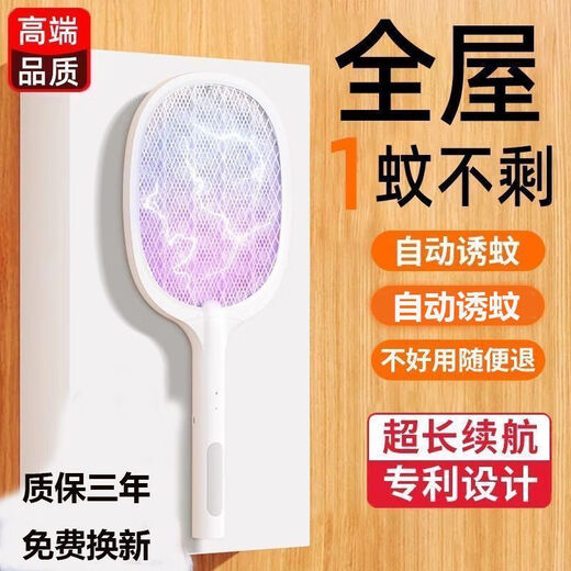 Joyoung Jiaren smart electric mosquito swatter rechargeable household powerful lithium battery automatic mosquito luring lamp three-in-one mosquito swatter artifact version 3000V high-voltage mosquito killer/free charging