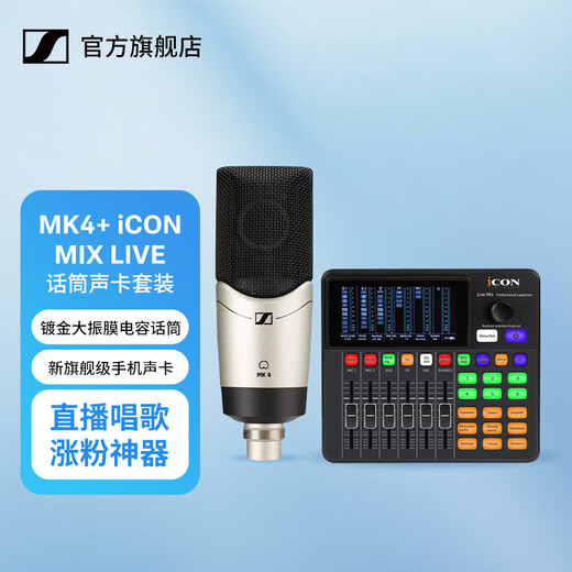 SENNHEISER MK4/MK8 professional recording condenser microphone wired live singing dubbing microphone MK4+iCON MIX LIVE (comes with fine tuning)