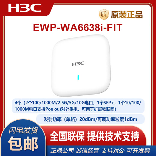 
H3C (H3C) EWP-WA6622/6624X/6628X/6628XM/6630X/6636/6638/6638i-FIT WA6628E-T Indoor and Outdoor Industrial WIFI6 Wireless AP EWP-WA6628X