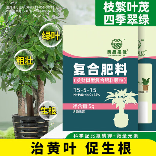 Money tree type compound fertilizer for rooting and strong seedlings, shiny leaves for potted plants, organic granular nutritional slow-release low chlorine fertilizer, 20 packs, individually packaged - with trial pack