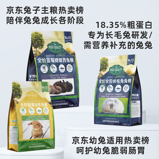 Cow pet full price blueberry baby rabbit food rabbit feed dwarf rabbit molar food lop-eared rabbit main food pet supplies 800g
