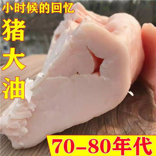 Pork suet, farmer's native pig, freshly killed black pig, fat pig, large oil, restaurant edible fat, whole meat oil for cooking, net weight 10 Jin Jin is equal to 0.5 kg, not counting ice, pure suet 10 Jin Jin is equal to 0.5 kg