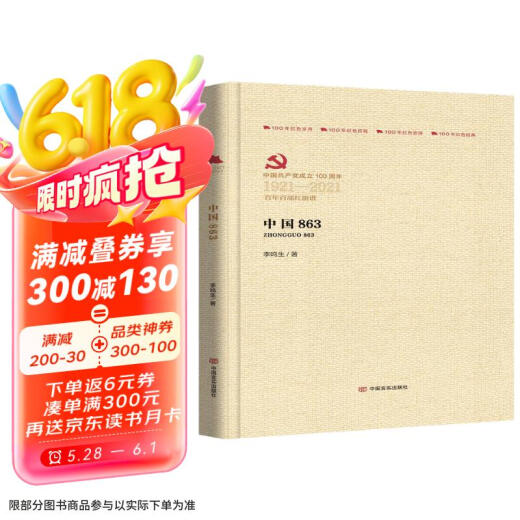包邮中国863（百年百部红旗谱）