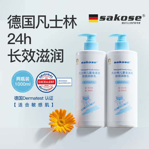 Sakose Vaseline Children's Calendula Body Lotion 500ml*2 Autumn and Winter Baby Moisturizing Lotion Moisturizing and Moisturizing Dry Skin