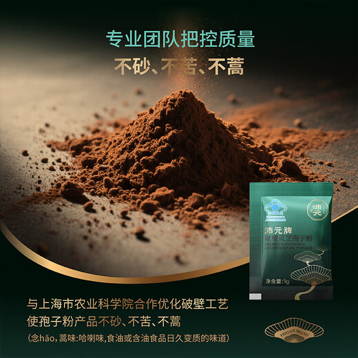 沛元 有机破壁灵芝孢子粉 增强免疫力100g/盒