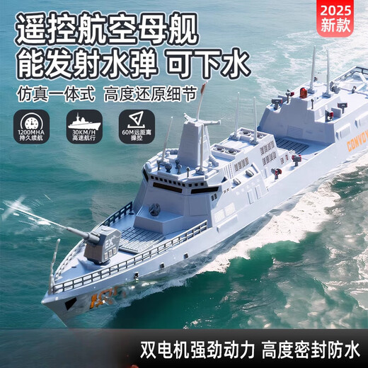 遥控船大马力水上电动遥控船玩具航空母舰军舰模型可下水潜水艇 海南号-攻击舰【双电机输出-高度 【3组充电电池】+遥控电池+充电