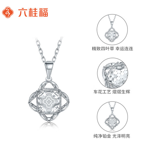 Liuguifu Jewelry Platinum Pendant Four-Leaf Clover Story PT950 Platinum Pendant Necklace Pendant PT0600037 1.40g