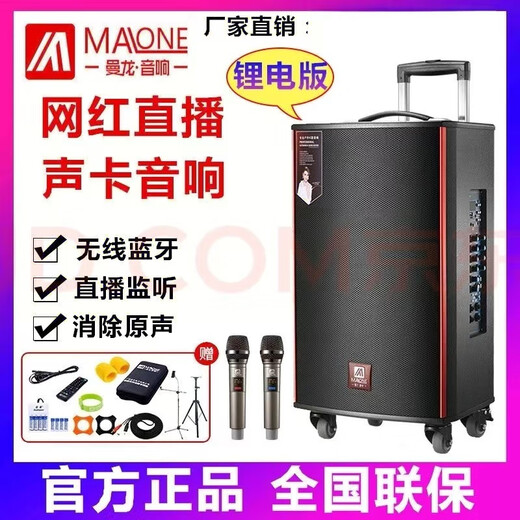 MALONE outdoor heavy bass Internet celebrity live broadcast karaoke mobile trolley square dance audio high-power portable wireless Bluetooth speaker M-150 15-inch bass lead-acid + microphone + headset + gift