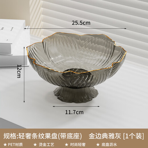 Set of engraved light luxury fruit tray, living room home coffee table and fruit tray, high-end 2025 new exquisite drained candy tray, fruit basket Dianwei elegant gray can hold 8~12 apples 1 set