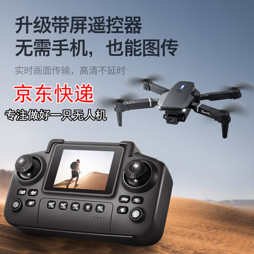带大屏液晶遥控器2025新款疆无人机高清专业航拍小学生儿童入门遥控飞机小学生飞行器玩具六一礼物 双摄-光流定位悬停-【送大屏幕遥控】 2个充电电池20分钟（畅享飞行）