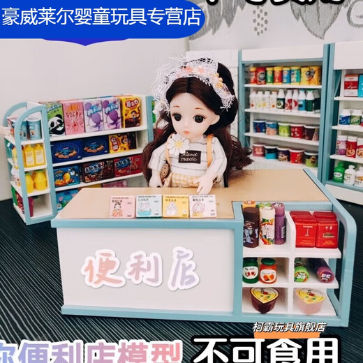 诗滢**迷你玩具小超市全套 儿童便利店微缩仿真模型购物车女孩过家家 30便利店+提篮购物车+1货架