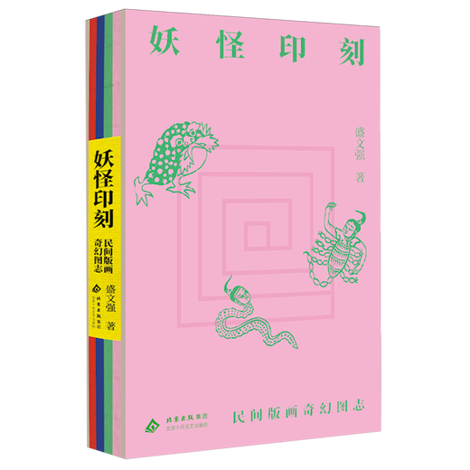 Monster engraving, folk prints, fantasy pictures