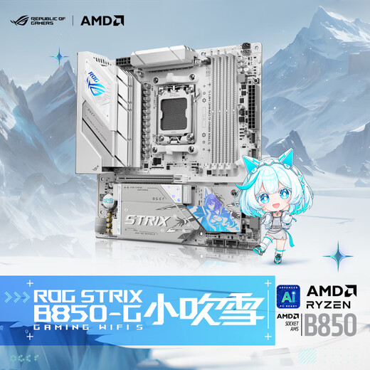 ROG STRIX B850-G GAMING WIFI S 小吹雪主板 CPU 9700X/9800X3D/9600X(AMD B850/socket AM5) 
