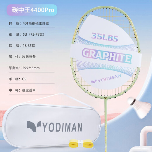 YOUNI/尤尼尤迪曼碳中王超轻全碳素羽毛球拍碳纤维进攻型专业级训练耐用单拍 碳中王9900Pro流光白4U进攻型[送 22磅(小孩适用)