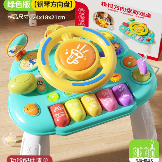 皇恩婴幼儿方向盘蒙氏早教益智儿童玩具小宝宝启智专注力训练仿真驾驶 礼盒电池装/方向盘钢琴游戏桌/绿